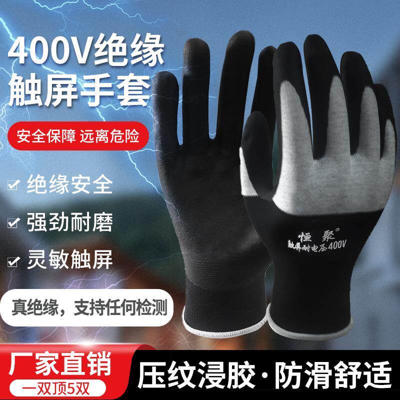 绝缘触屏劳保手套低压电工专用400V超薄灵活防电防滑耐磨橡胶防护