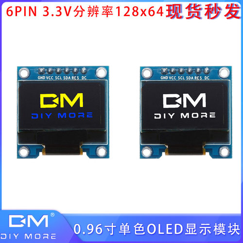 0.96寸单色OLED显示模块 6PIN 3.3V控制芯片SSD1306 SPI/IIC