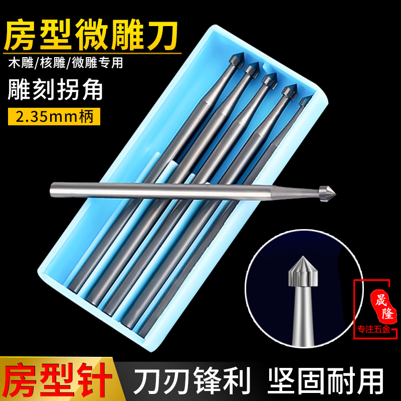 电动核雕刀斜牙铣钨钢刻