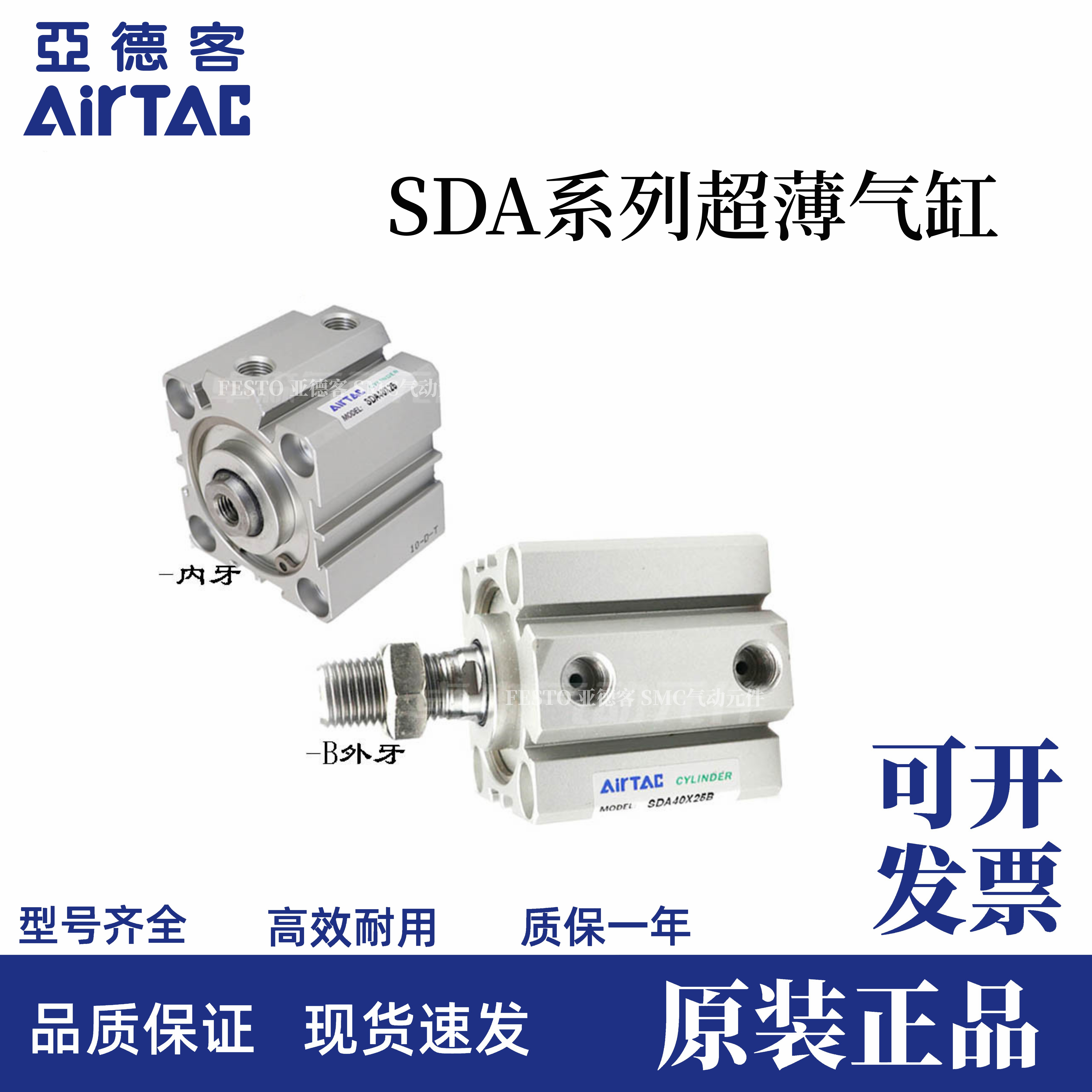 AirTAC库存现货亚德客SDA超薄外牙气缸 SDA32*5/10/15/20/25/30-S