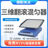 德国IKA艾卡数显三维翻滚混匀器ROCKER digital混合分离摇床