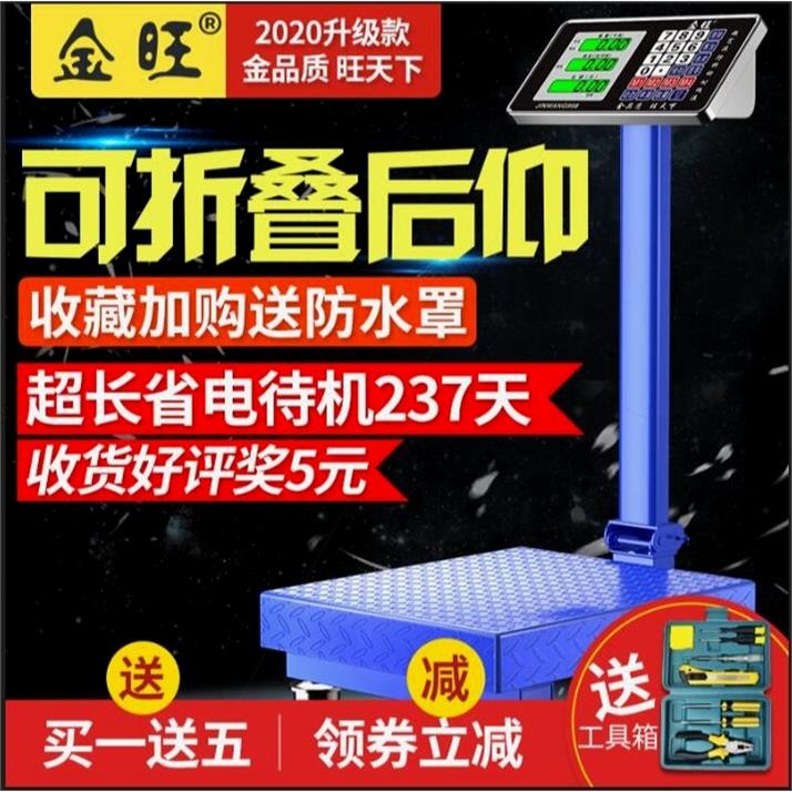 德国进口金旺商用电子秤