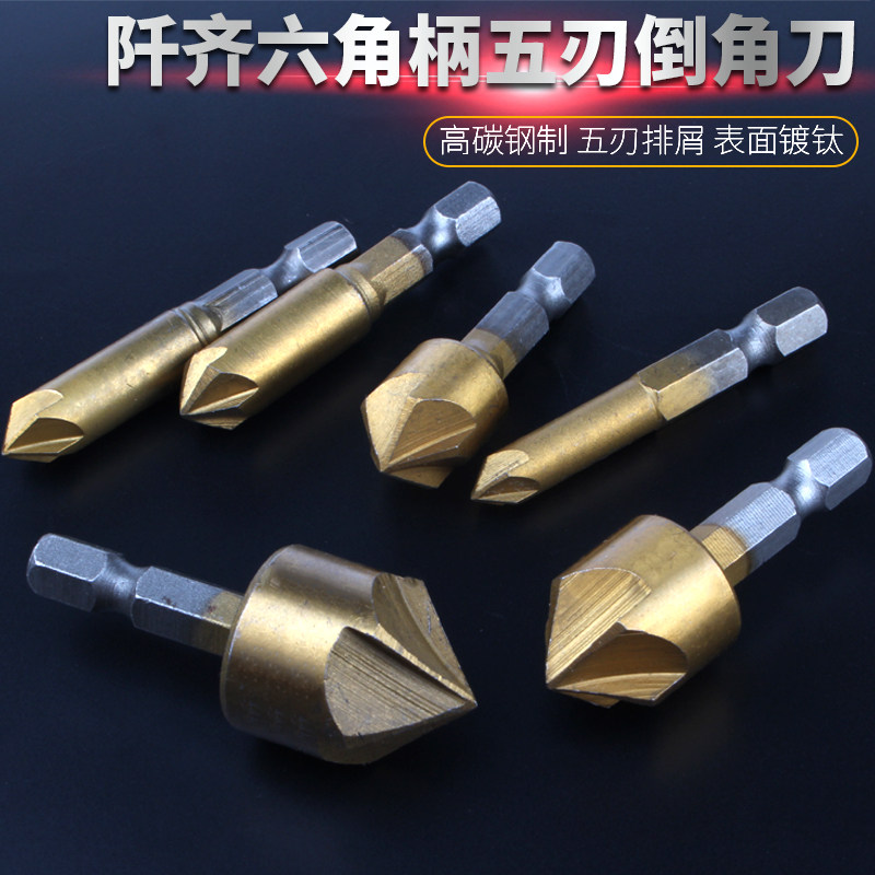 六角柄6pc/7pc镀钛五刃倒角器 6-19mm木工快速速导向倒角刀包邮,畜牧/养殖物资,赶猪器,淘宝优惠券,粉丝福利购,淘宝优惠卷