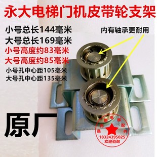 永大电梯同步门机皮带轮支架门机支架全新带轴承滑轮门机皮带接头