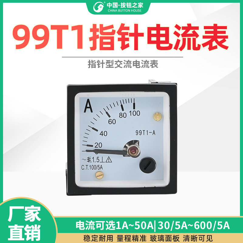 指针式99T1型 99T1-A交流电流表1A2A3A5A10A15A20A25A30A40A50A
