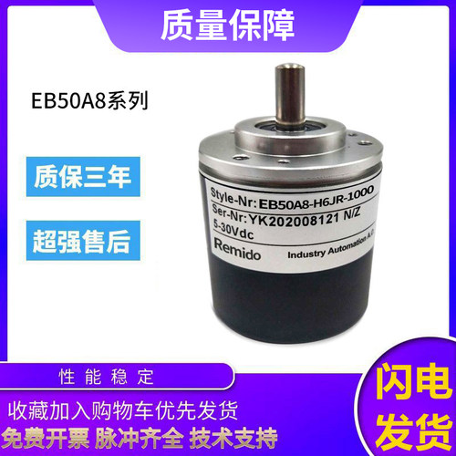 ELCO宜科型旋转编码器EB50A8-H6JR-1000/H6HR/H4PR/P4PA/P6IR-360