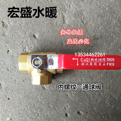 型内螺纹三通黄铜球阀丝