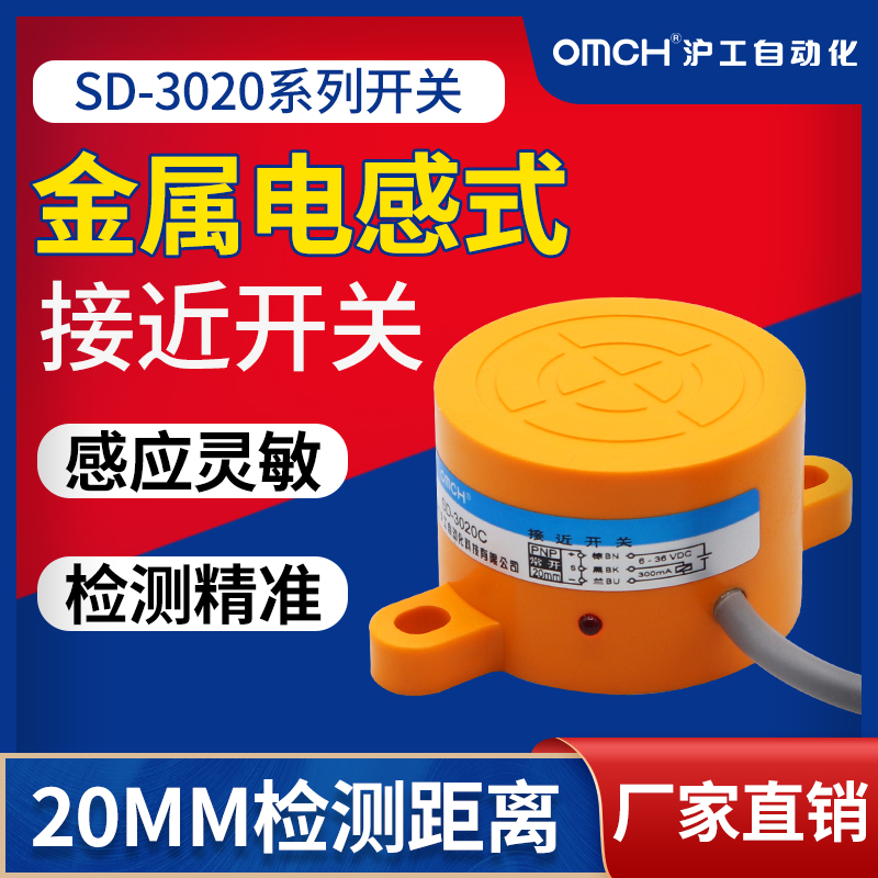 沪工金属感应接近开关电