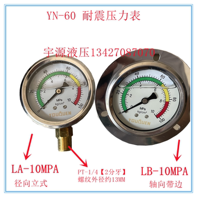 YN60甘油耐震压力表7 10 15 25 40MPA LA LB-70 100 150 250KG