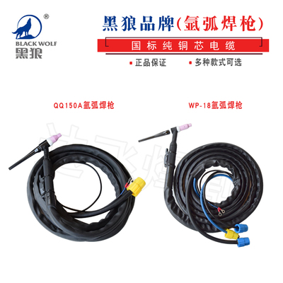 黑狼牌QQ150A WP-26气冷氩弧焊枪WP-18水冷焊把线橡胶管耐磨17型