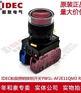 原装IDEC和泉红色自锁带灯按纽YW1L-AF2E11QM3R YW-E10 220V