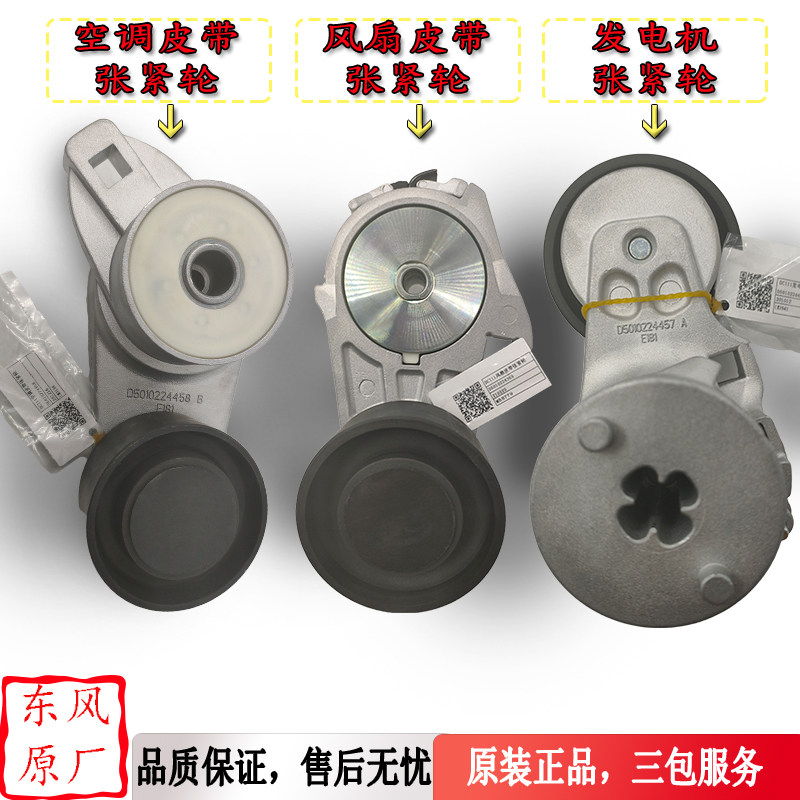 东风天龙KL VL雷诺国五空调风扇皮带发电机张紧轮涨紧轮压带轮