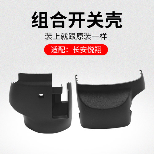 适用长安悦翔款三厢车方