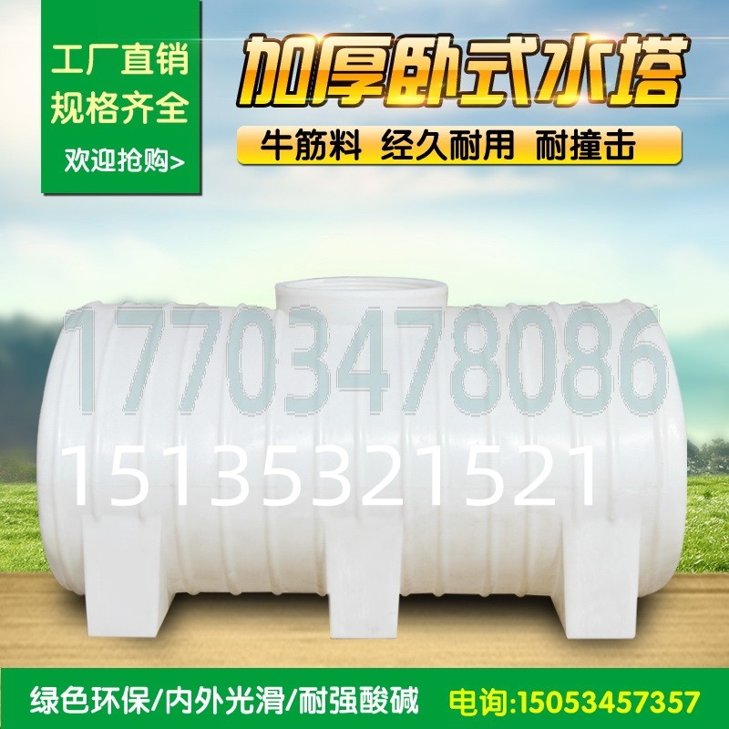 加厚卧式水塔储罐塑料吨