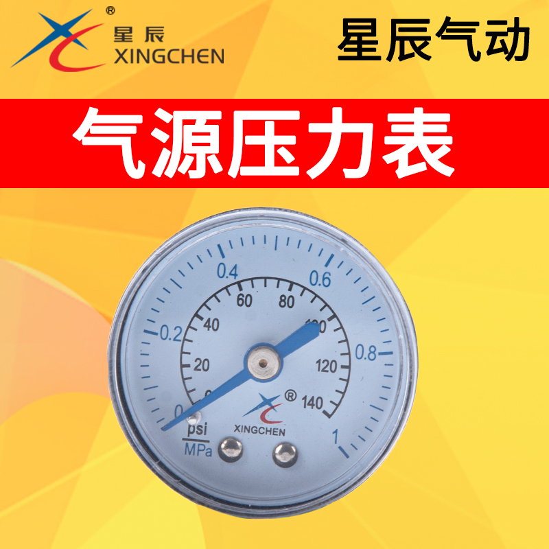 星辰气压表气动气源处理器表1分1/8空气油水过滤器调压阀压力表