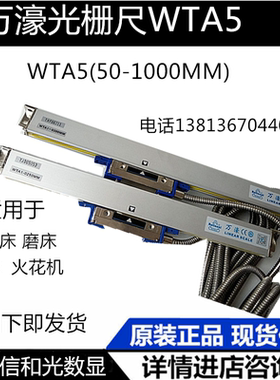 Rational万濠光栅尺WTA5-0600MMB1WTA5/A1薄尺数显表we6800锯床