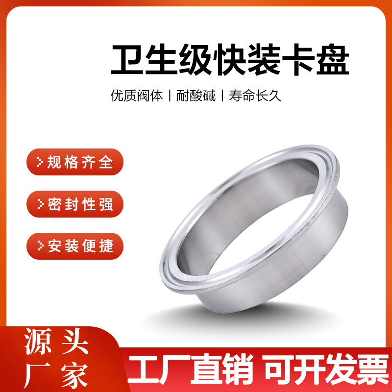 不锈钢卫生级快装接头卡