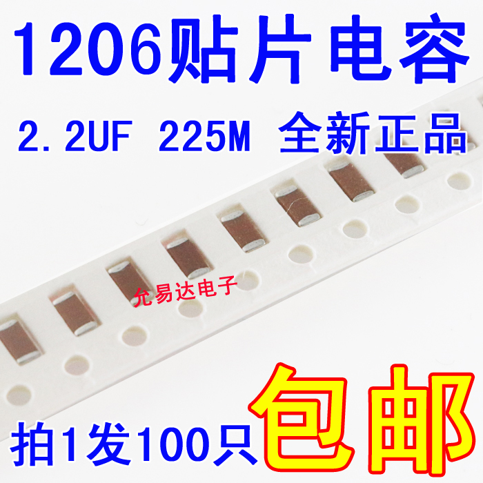 1206贴片电容225K 2.2UF ±10% 16V 全新原装 【100只3元包