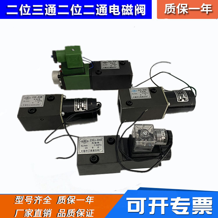 二位三通电磁阀液压换向