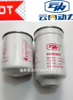 云内正品原厂非道路发动机1002301油水分离器 2002301柴油精滤器