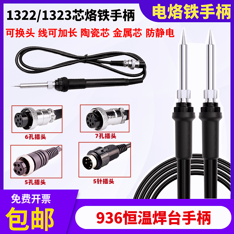 烙铁手柄陶瓷芯五孔把金