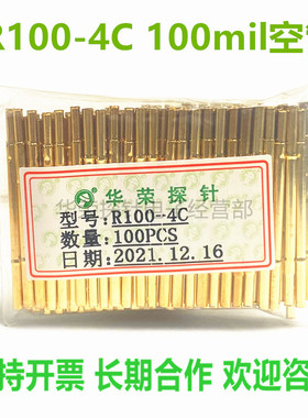 R100-4C 空管 针套 100mil 针管 测试针座 1.7mm华荣探针