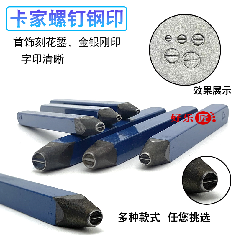 卡地钢印家錾子金银首饰