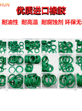 270pc丁晴氟胶密封圈O型橡胶圈汽车空调压缩机密封件垫圈修理盒