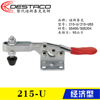 同款替代DE-STA-CO迪斯泰克DESTACO型肘夹215-U/USS 快速夹具夹钳