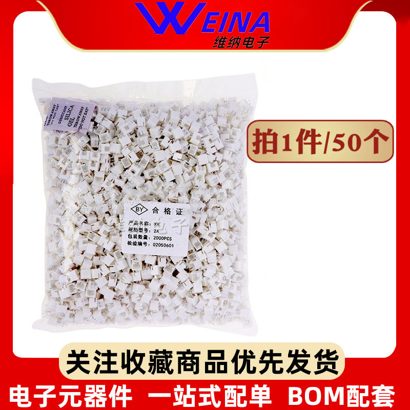 XH2.54MM 3P 直针 3A针子 连接器 XH针子 接线端子（50只）