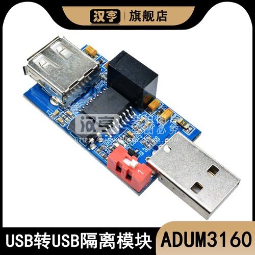 1500V USB隔离器 USB to USB 耦合保护板模块 ADUM4160 ADUM3160
