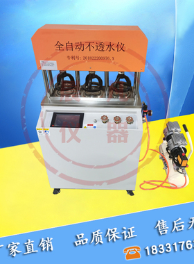 LHTS-19型全自动不透水仪防水卷材不透水测定仪电动不透水测定仪