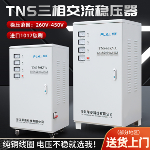 稳压器380v三相稳压器30kw机床电梯激光切割机60千瓦稳压器100kva