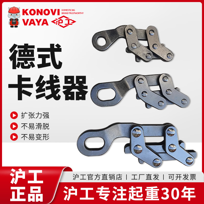 沪工紧线器夹头紧线钳钢绞线塑钢绳紧线头精钢锻打平行德式卡线器