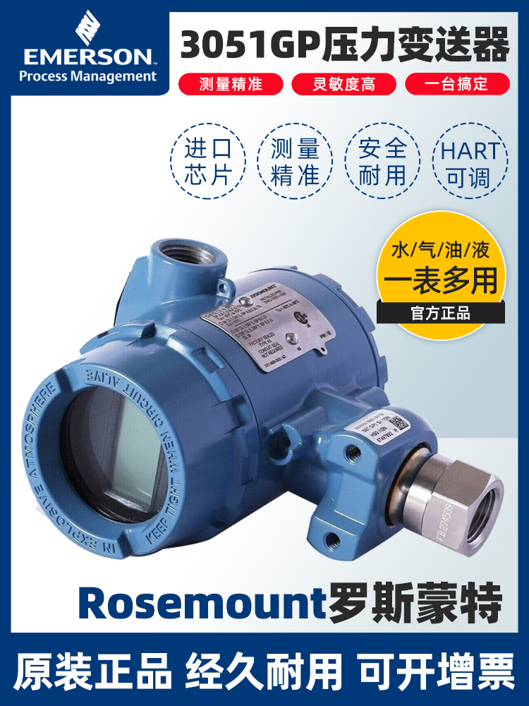 3051GP压力变送器罗斯蒙特北京远东3051TG高精度0.065%变送器HART