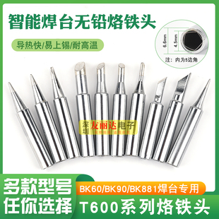 包邮 600M无铅烙铁头10支 881焊台恒温烙铁头BK 深圳白光BK