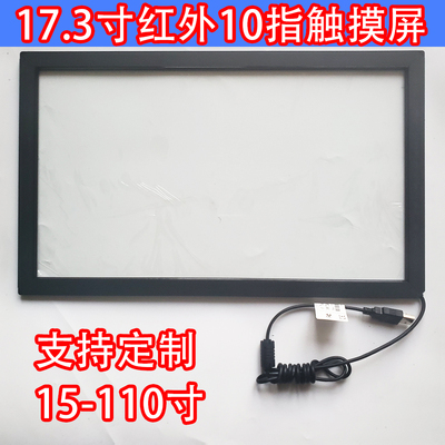 寸红外指触摸屏带盖板教