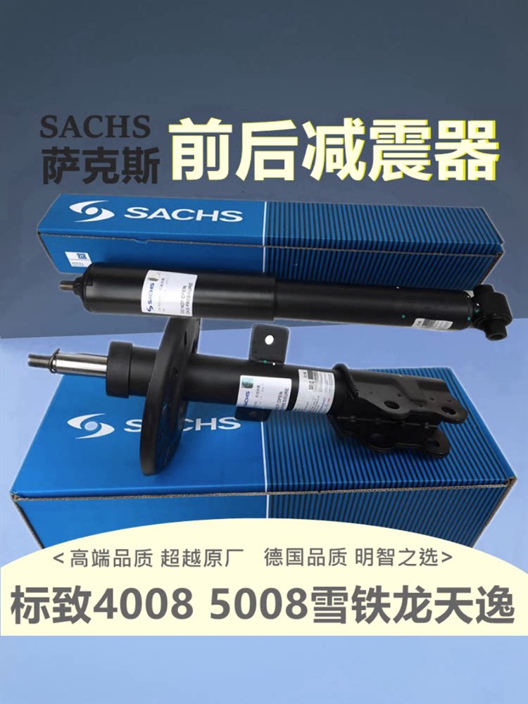 萨克斯适配标致雪铁龙天