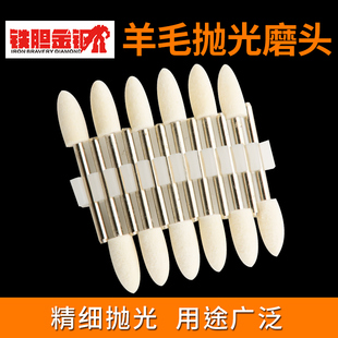 羊毛打磨磨头抛光轮抛光头抛光膏玻璃金属镜面翡翠玉石抛光打磨头