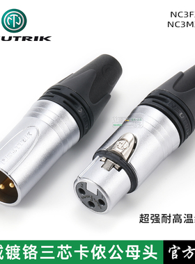 NEUTRIK优曲克NC3MXX-HE丝绒铬卡侬公母XLR耐高温抗燃卡农头发烧