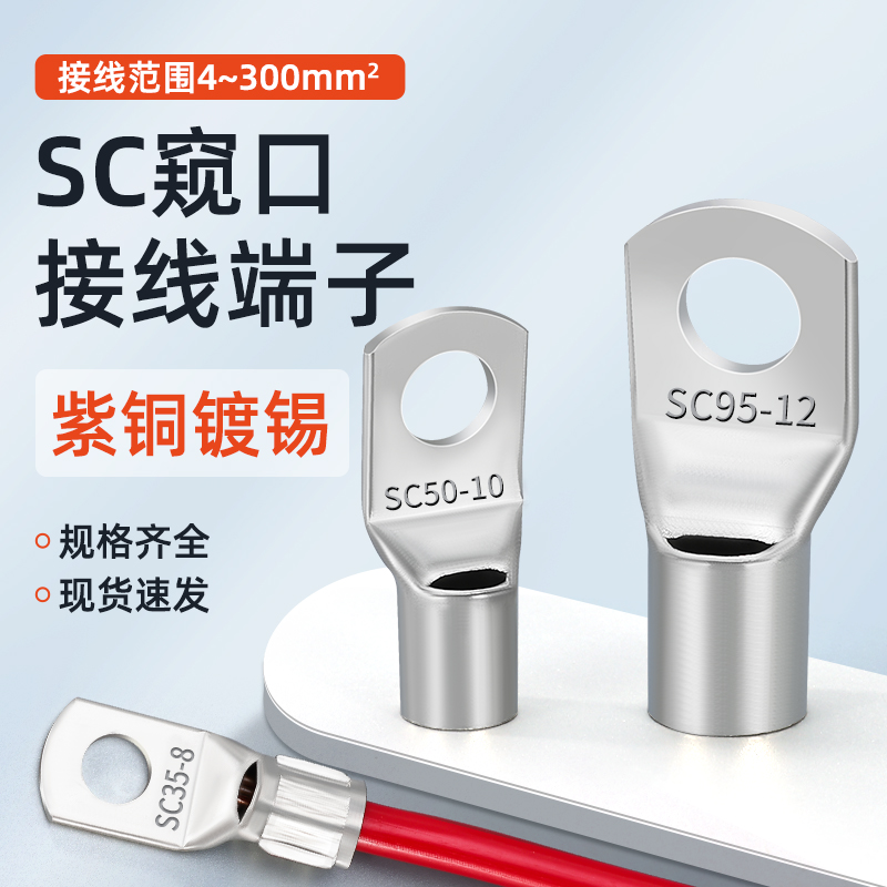 紫铜镀锡窥口鼻子平方线