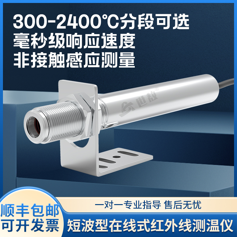 工业在线式红外测温仪非接触探头300-2400℃高温度传感器短波金属
