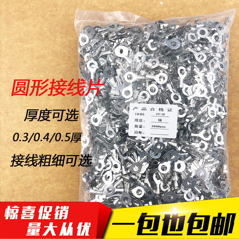 6.2圆形接线片 冷压端子 铜线耳 接线鼻 接地环 OT铜接线片2000只