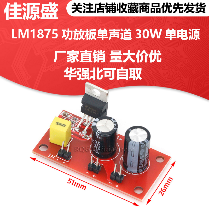 LM1875功放板单声道30W单电源供电直流12-32V