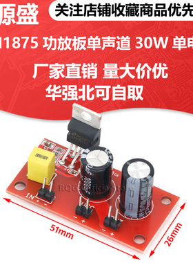 LM1875功放板单声道30W单电源供电直流12-32V