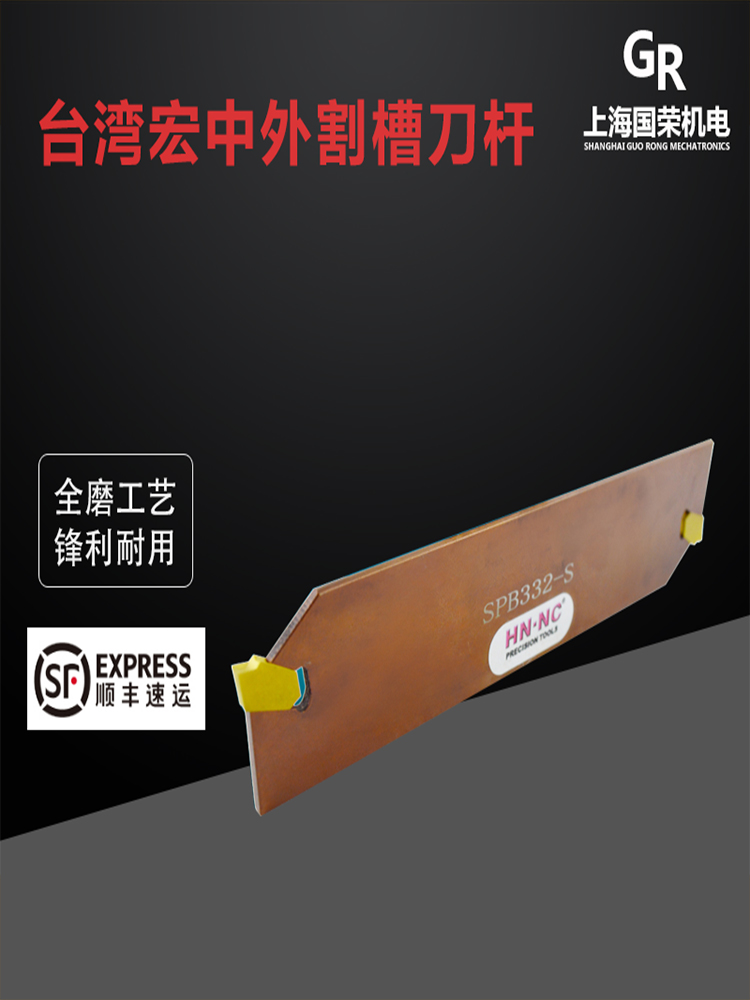 台湾宏中外割槽刀杆SPB226 SPB326 SPB426 SPB232 SPB332 SPB432