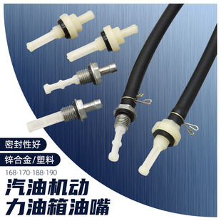 汽油机水泵微耕机抹光机配件168f170f188f190f油箱油管接头出油嘴