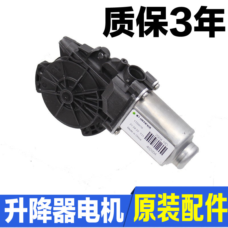 适配北京现代悦动老款汽车门窗车窗摇窗机升降器电机马达原装配件