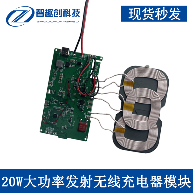 大功率车载线圈发射无充