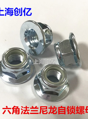 DIN6926镀锌六角带垫法兰尼龙防松螺母 自锁/锁紧螺帽M5M6M8-M16